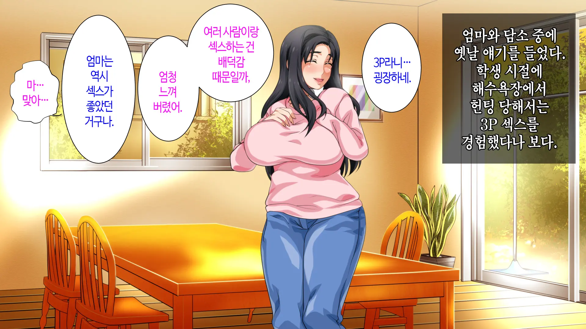Hahaoya Ni Yoru Fudeoroshi Ga Gimuka Sareta Sekai | 어머니에 의한 딱지 떼주기가 의무화된 세계